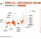 スポーツバイクレンタル「RINCLE」が全国56店舗に拡大！もっと気軽に体験できるチャンス！