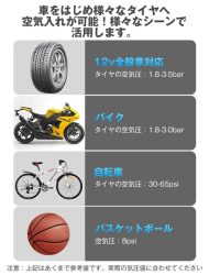 空気入れ・空気圧チェック機能