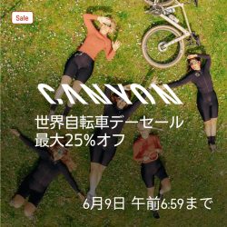 Canyon世界自転車デーセール