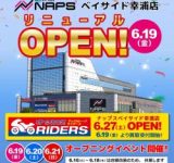 ナップスベイサイド幸浦店がパワーアップ！中古品も新品もまとめてゲットできるお店に大変身！