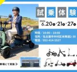 【全国から注目！】免許不要の4輪電動車『ブレイズ イーカーゴ』が名古屋で初の試乗体験会を開催！