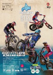 2026全日本トライアル選手権シリーズ第3戦北海道・和寒大会