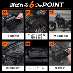 CRAFT WORKS製レブル専用バイク用サイドバッグの主要な6つの特徴