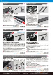 CB400SF E-Clutch / CBR400R FOUR E-Clutch グラブバー、ローダウンリンクロッド、ヘルメットホルダー