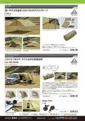 タープ4とカーサイドシェルター
