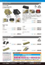 コンパクトチェア MIL2とカーサイドシェルター補修部品