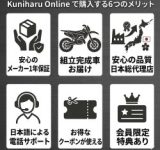 電動バイク専門店「KUNIHARU Online」楽天市場にグランドオープン！未来のモビリティをもっと身近に