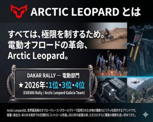 ARCTIC LEOPARDとは