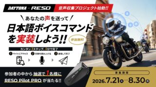 DAYTONA × RESO 音声収集プロジェクト