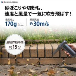 砂ぼこりや切粉も一気に吹き飛ばす
