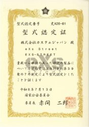 eXs Streetの型式認定証