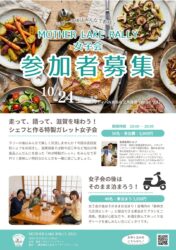 MOTHER LAKE RALLY 女子会