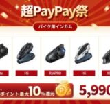 JESIMAIK Yahoo!ショッピング店で「超PayPay祭」開催！人気商品が最大70%OFF＆ポイント最大30%還元だよ！