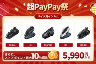 バイク用インカム