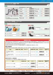 補修部品と価格改定のお知らせ