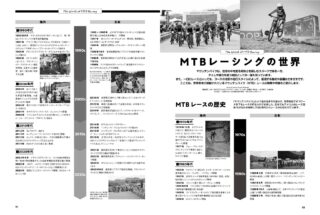 MTBレーシングの世界と歴史