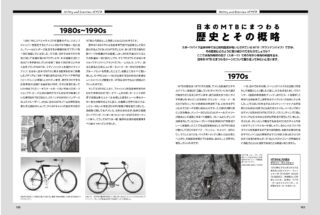 日本のMTBの歴史とその概略