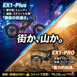Cineco EX1-PRO/PLUS比較