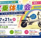 大好評の特定小型原付「ENNE ZERO」第3次先行販売予約受付中！越谷イオンレイクタウンmoriで試乗体験会も開催