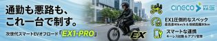 Cineco EX1-PRO