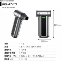 スマートエアダスター 商品スペック