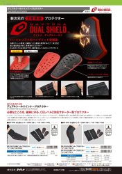 デュアルシールドインナープロテクター