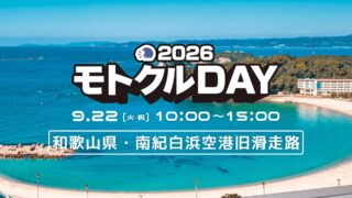 モトクルDAY 2026ポスター