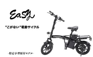 黒いEasyの全体像