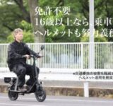 電動バイクの未来を体験！「Sun Emperor」の特定小型原付が彦根の福祉用具展示会に登場！