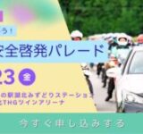 女性ライダーの祭典「MOTHER LAKE RALLY 2026」申し込みスタート！琵琶湖で最高の思い出を作ろう！