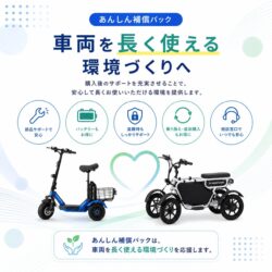 車両を長く使える環境づくりへ