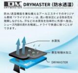 TAICHIから新作ライディングシューズ「RSS016 DRYMASTER ストライカー シューズ」が全カラーで登場！