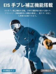EIS 手ブレ補正機能搭載