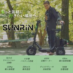 SUNRINの利用イメージとスペック