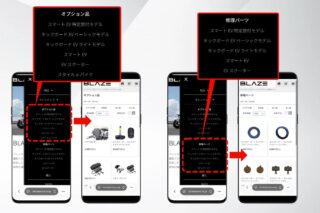 オプション品・修理パーツへのアクセス強化