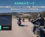 ASMAX Japan Pro Series始動！エヴァコラボも登場、4年保証付きでバイクライフがもっと楽しくなる！