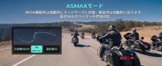 ASMAXモードの通信