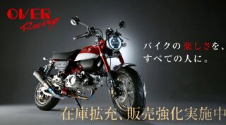 OVER Racingキャンペーン告知