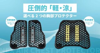 セパレートタイプとワンピースタイプの比較