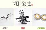 Rebel1100のロングツーリングがもっと快適に！「ふかふかソファーシート」で二人乗りもラクラク！