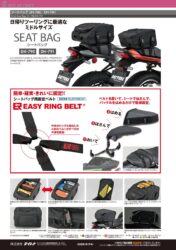 シートバッグ DH-790 / DH-791