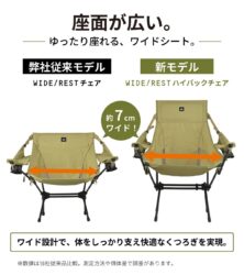 旧モデルと新モデルのキャンプチェアを比較する画像です。新モデルは座面が約7cm広く、体をしっかり支えるワイド設計で、より快適なくつろぎを実現していることをアピールしています。