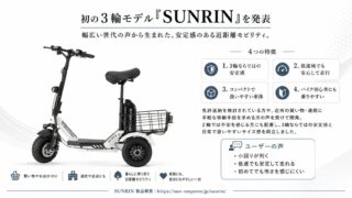 SUNRIN