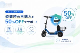 盗難時の再購入を50%OFFでサポート