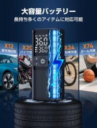 大容量バッテリー