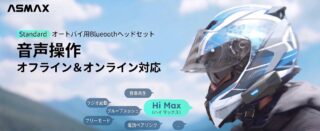 ASMAX Standard 機能紹介