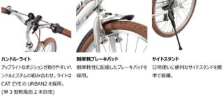 CITYROAM8.0 ハンドル・ライト・ブレーキ・スタンド