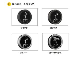 BEELINEのナビゲーションデバイスのカラーラインナップ