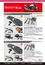 CB400 SUPER FOUR用キャリア