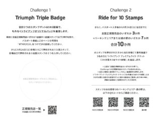 TRIUMPH PASSPORT チャレンジ